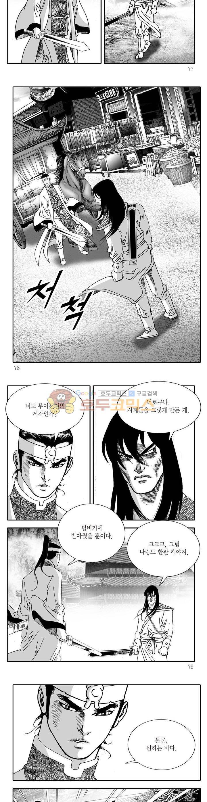 비룡재천기 28권 27