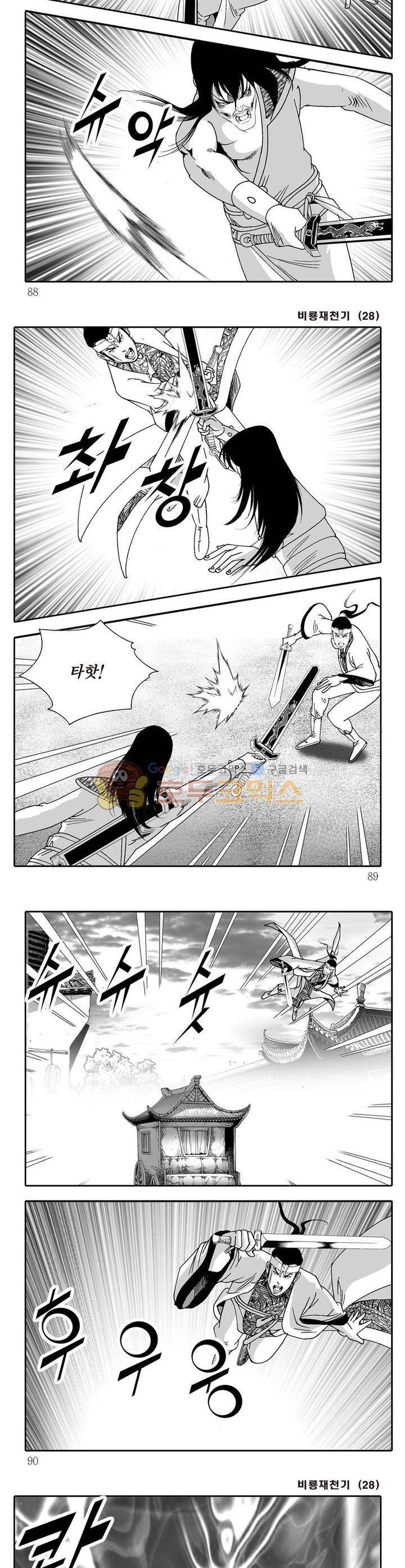 비룡재천기 28권 31