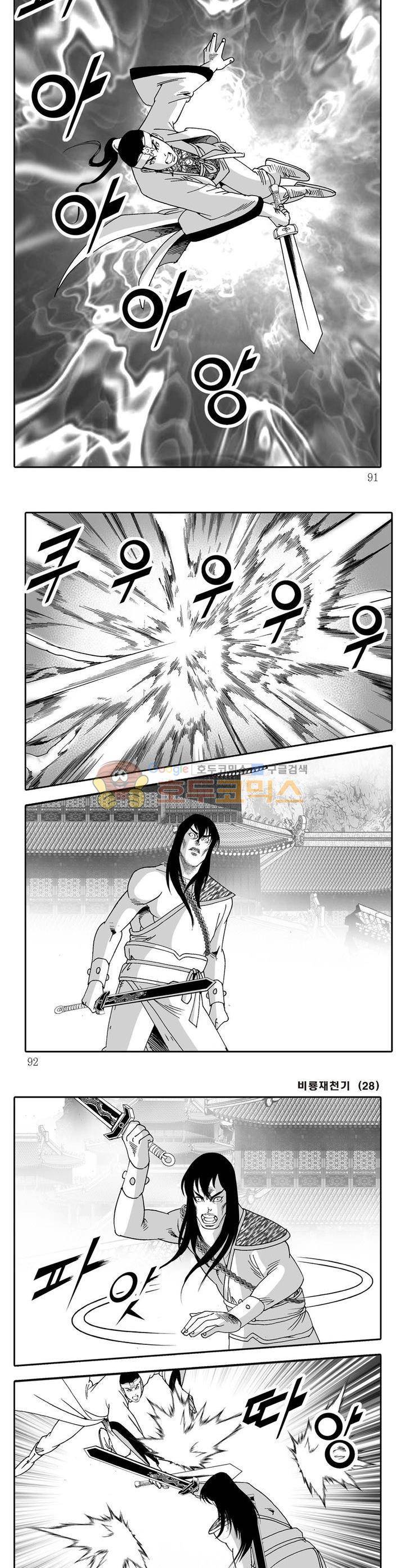 비룡재천기 28권 32