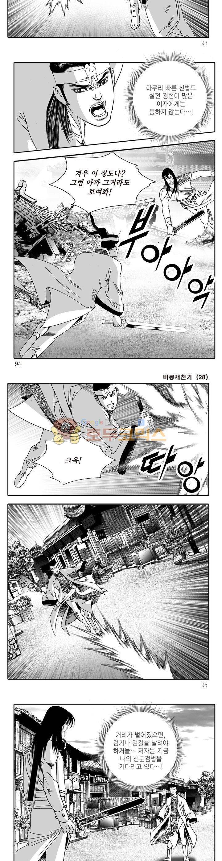 비룡재천기 28권 33