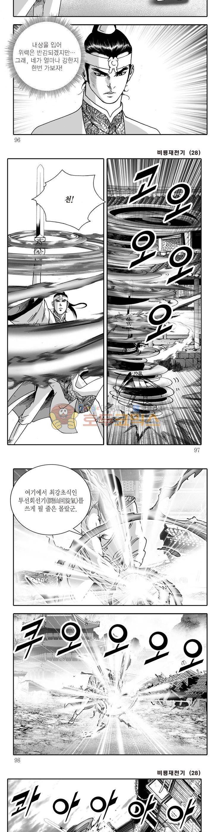 비룡재천기 28권 34