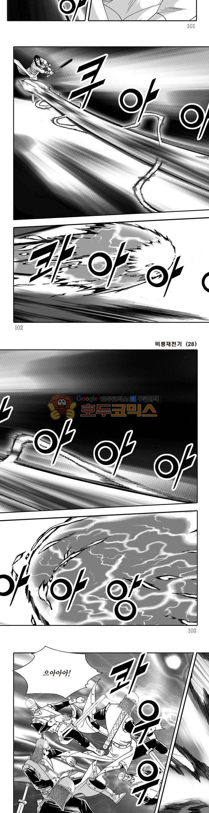 비룡재천기 28권 36
