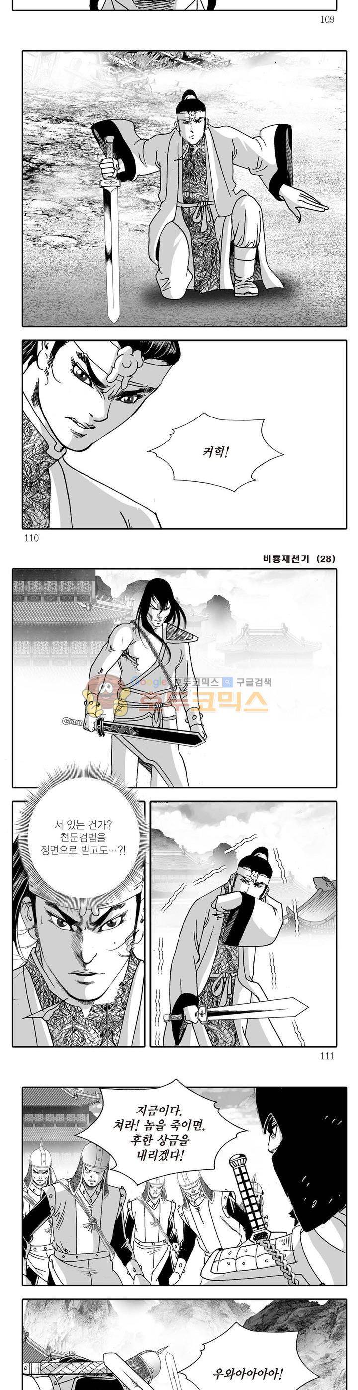 비룡재천기 28권 39