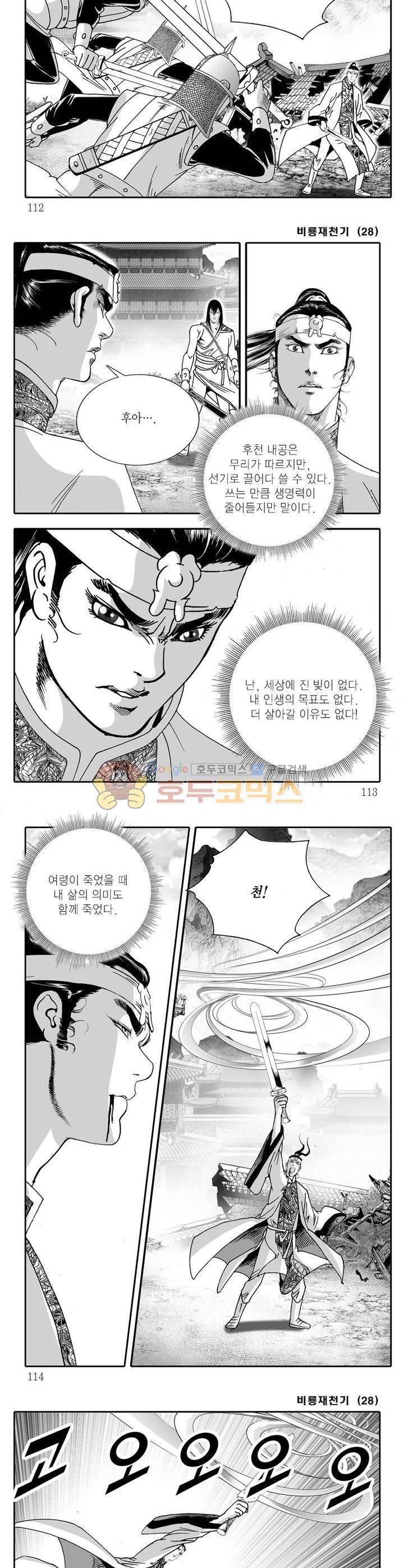 비룡재천기 28권 40