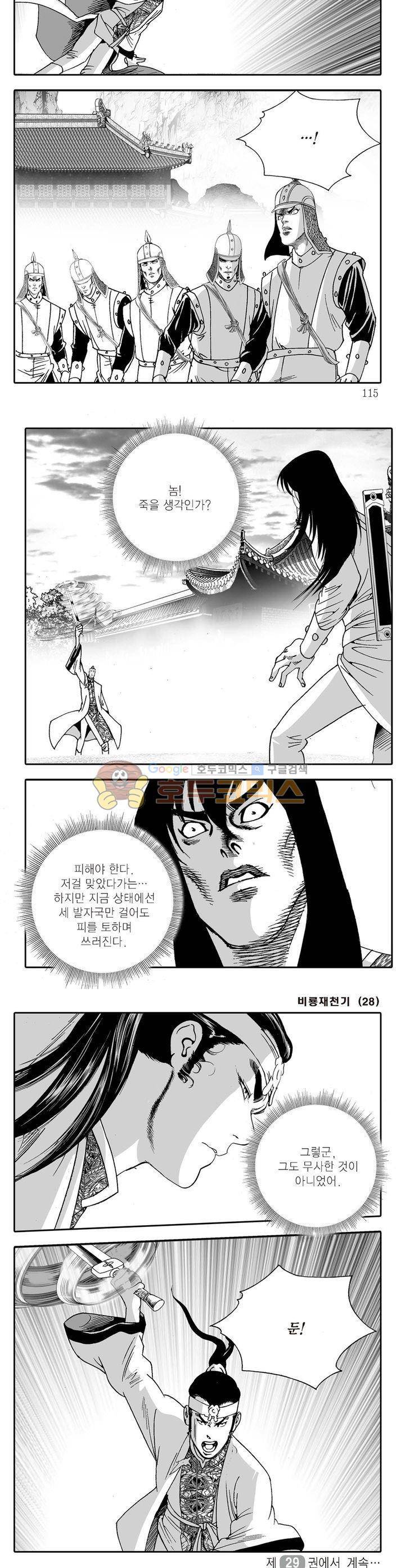 비룡재천기 28권 41