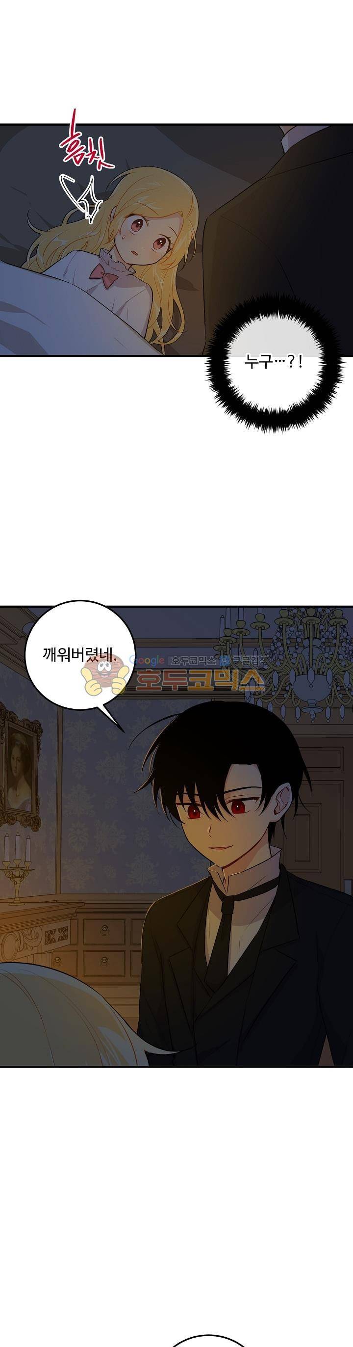 나는 이 집 아이 58화 1