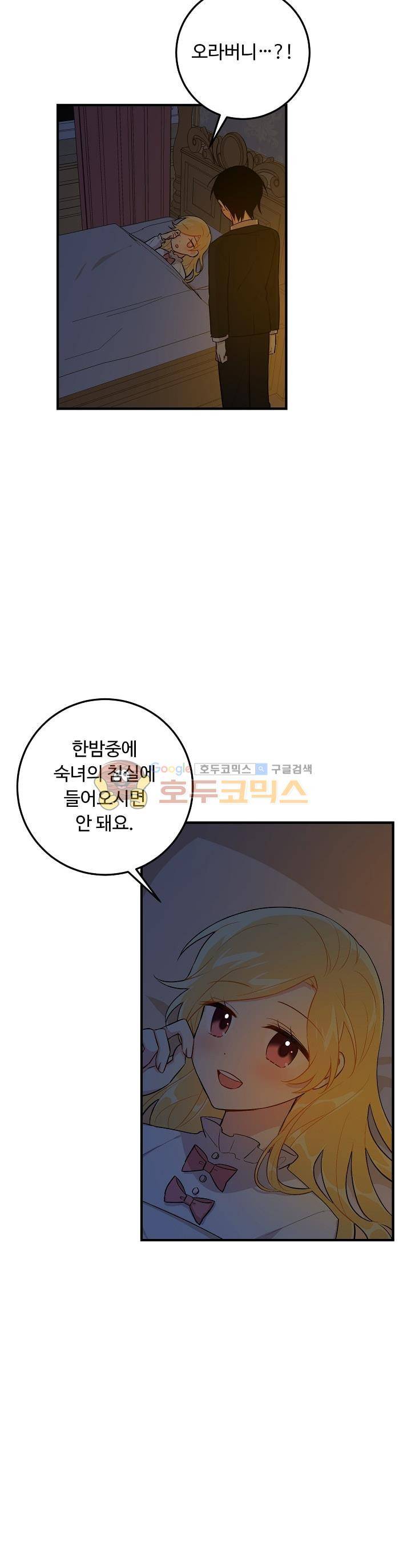 나는 이 집 아이 58화 2