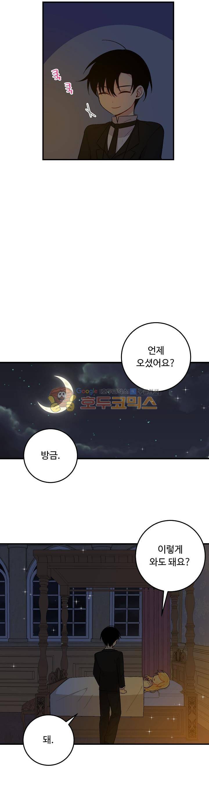 나는 이 집 아이 58화 3