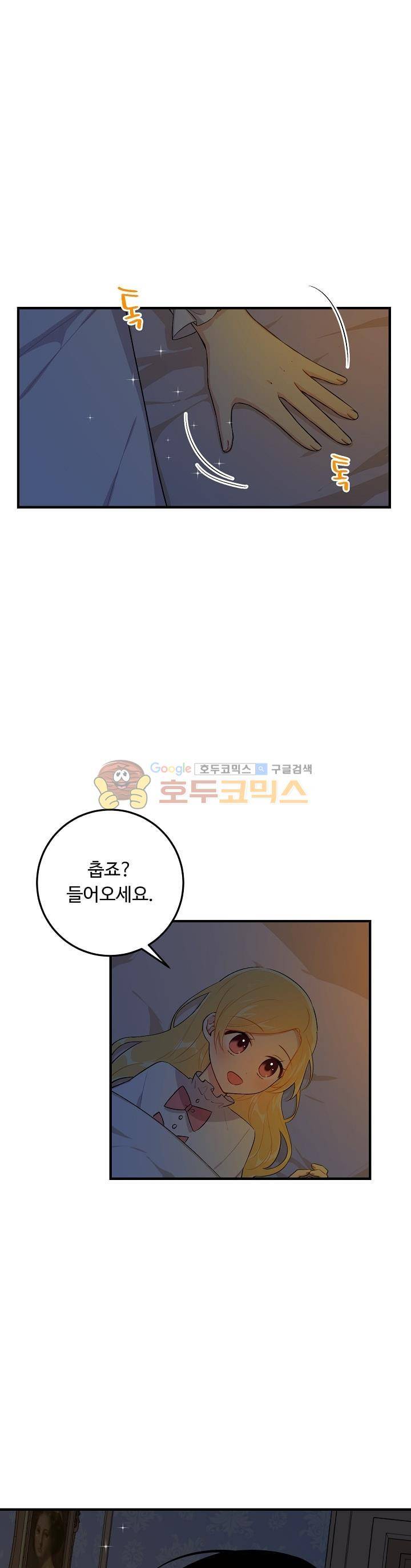 나는 이 집 아이 58화 4