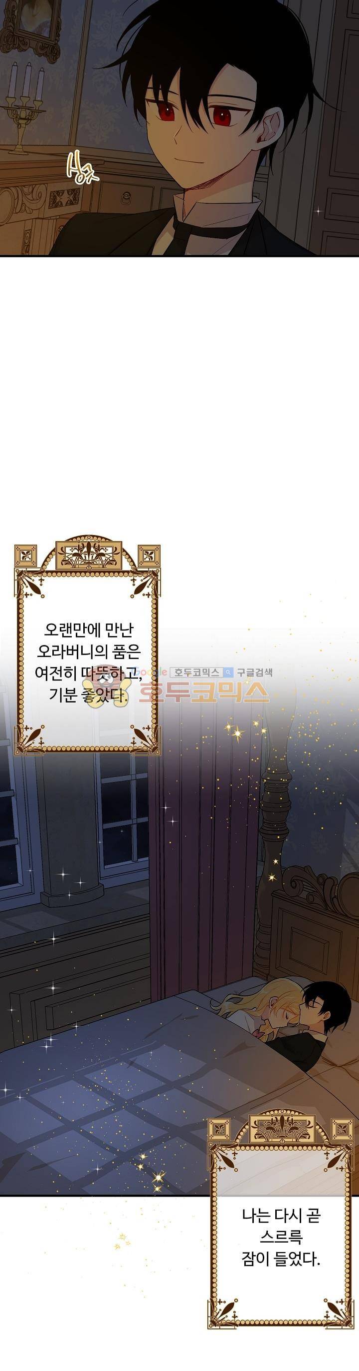 나는 이 집 아이 58화 5