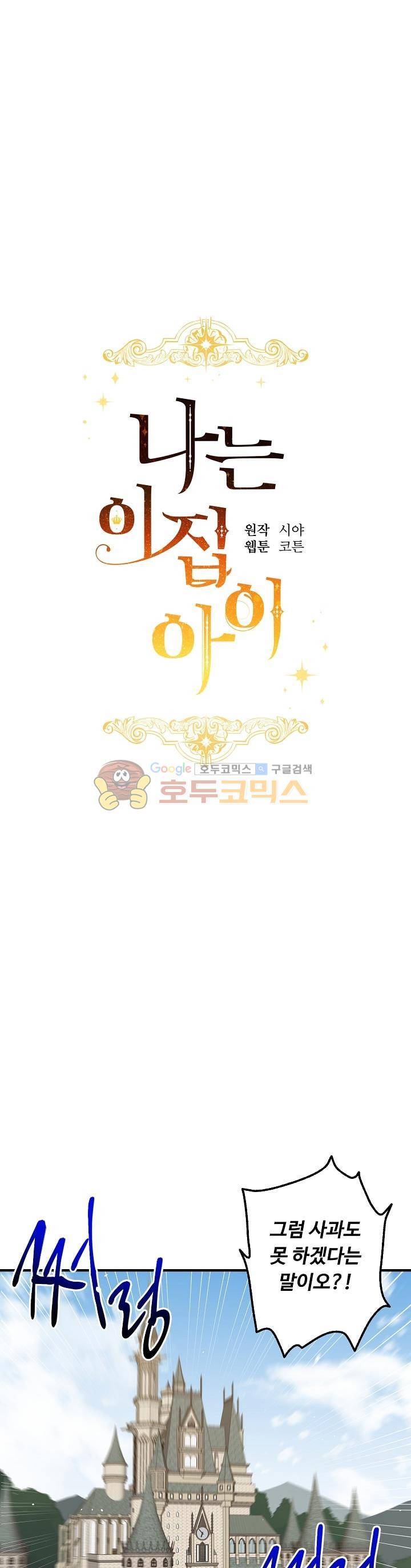 나는 이 집 아이 58화 6