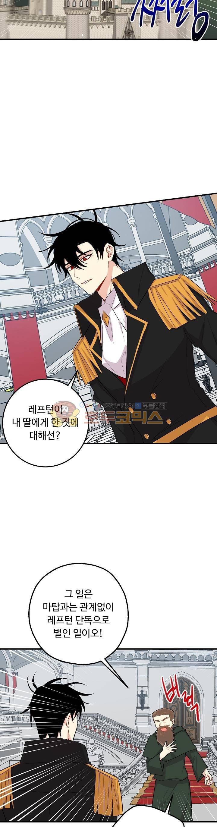 나는 이 집 아이 58화 7