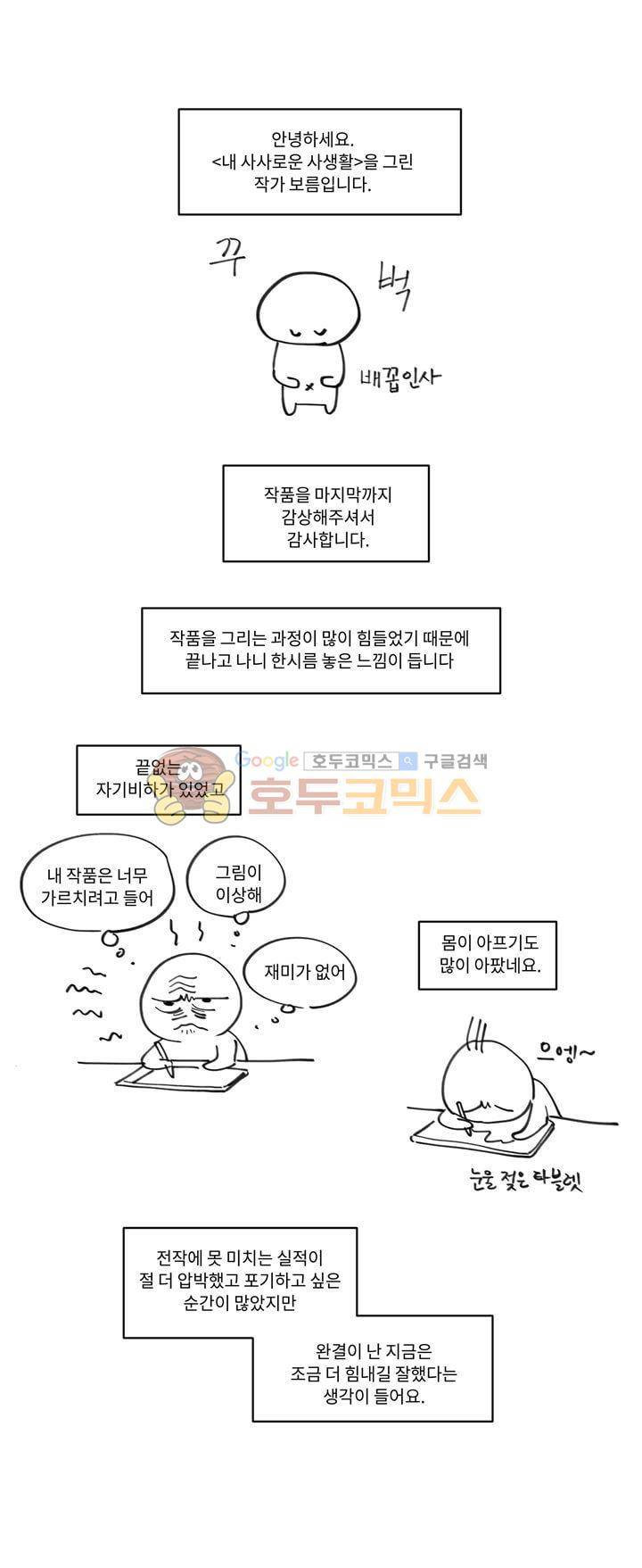 내 사사로운 사생활 - [후기] 1