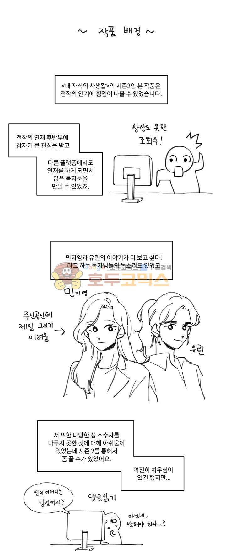 내 사사로운 사생활 - [후기] 2