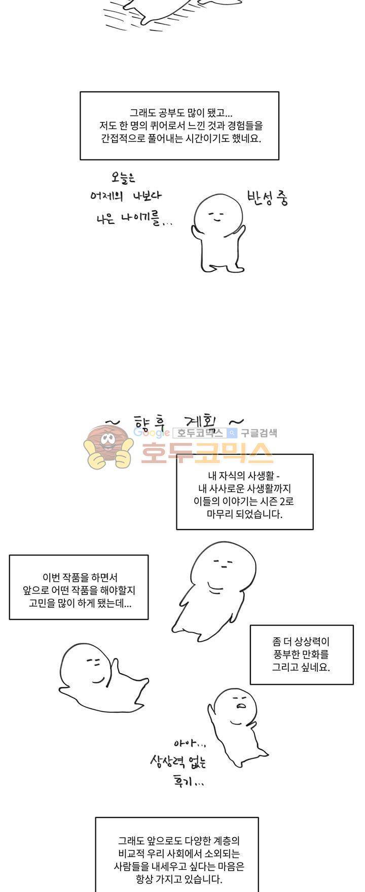 내 사사로운 사생활 - [후기] 4