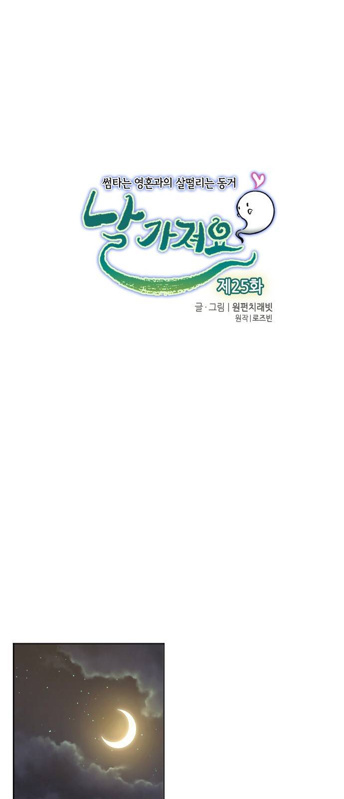 날 가져요 25화 1