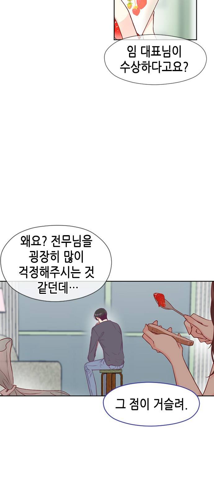 날 가져요 25화 3