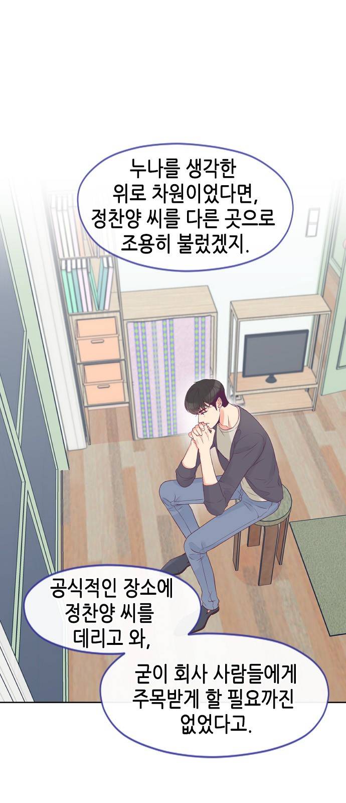 날 가져요 25화 4