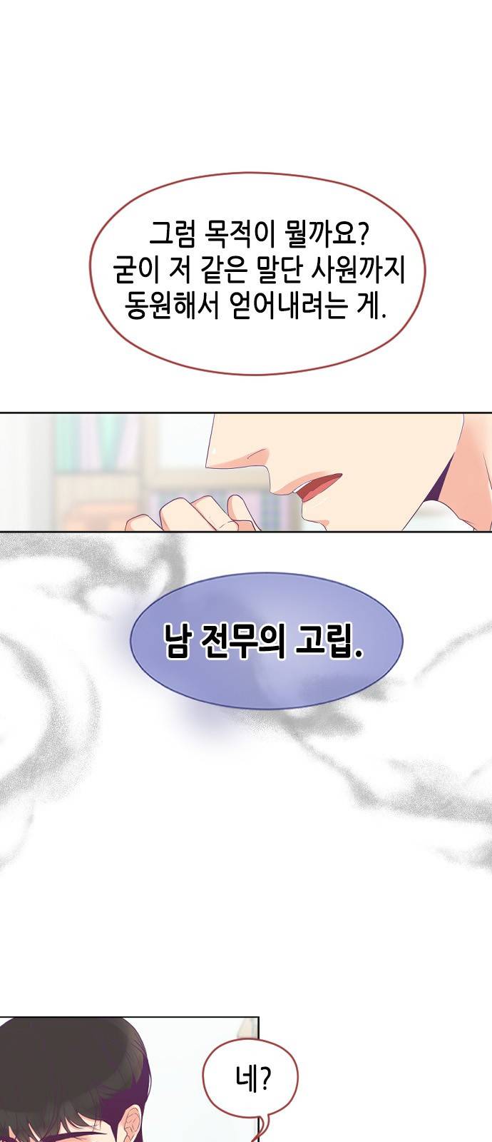 날 가져요 25화 5