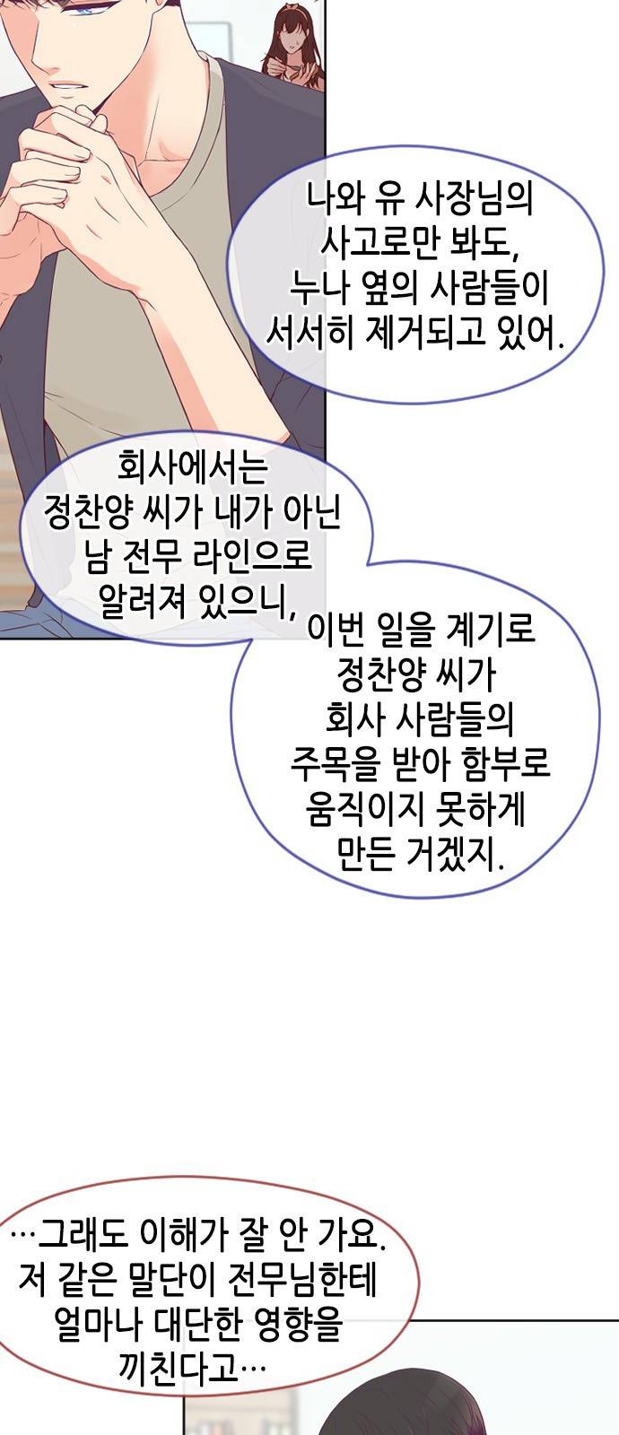 날 가져요 25화 6