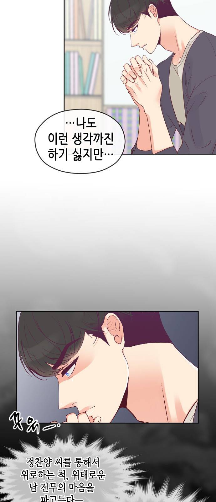 날 가져요 25화 7