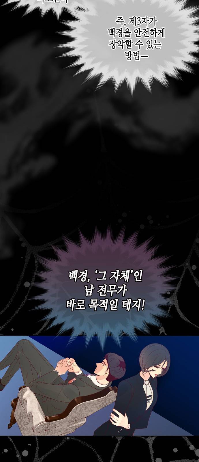 날 가져요 25화 8