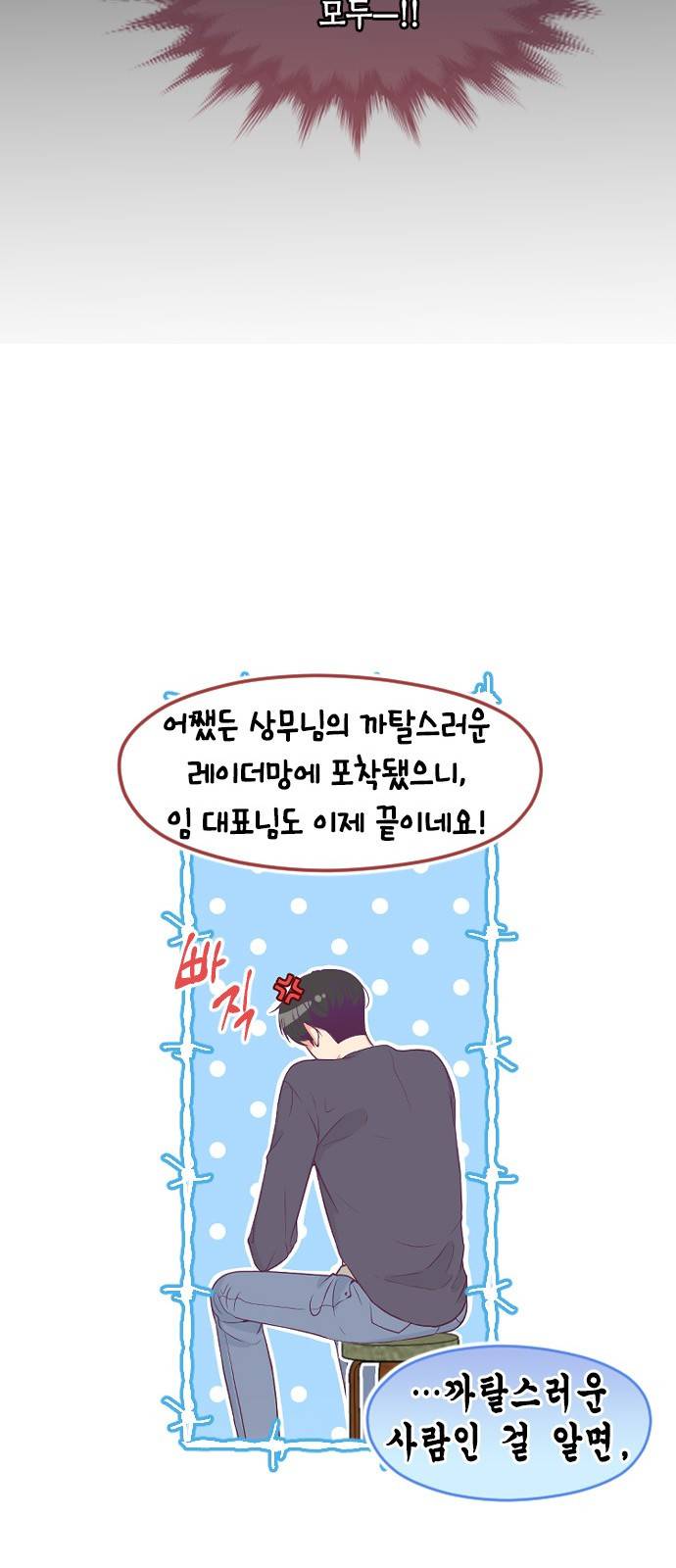날 가져요 25화 10