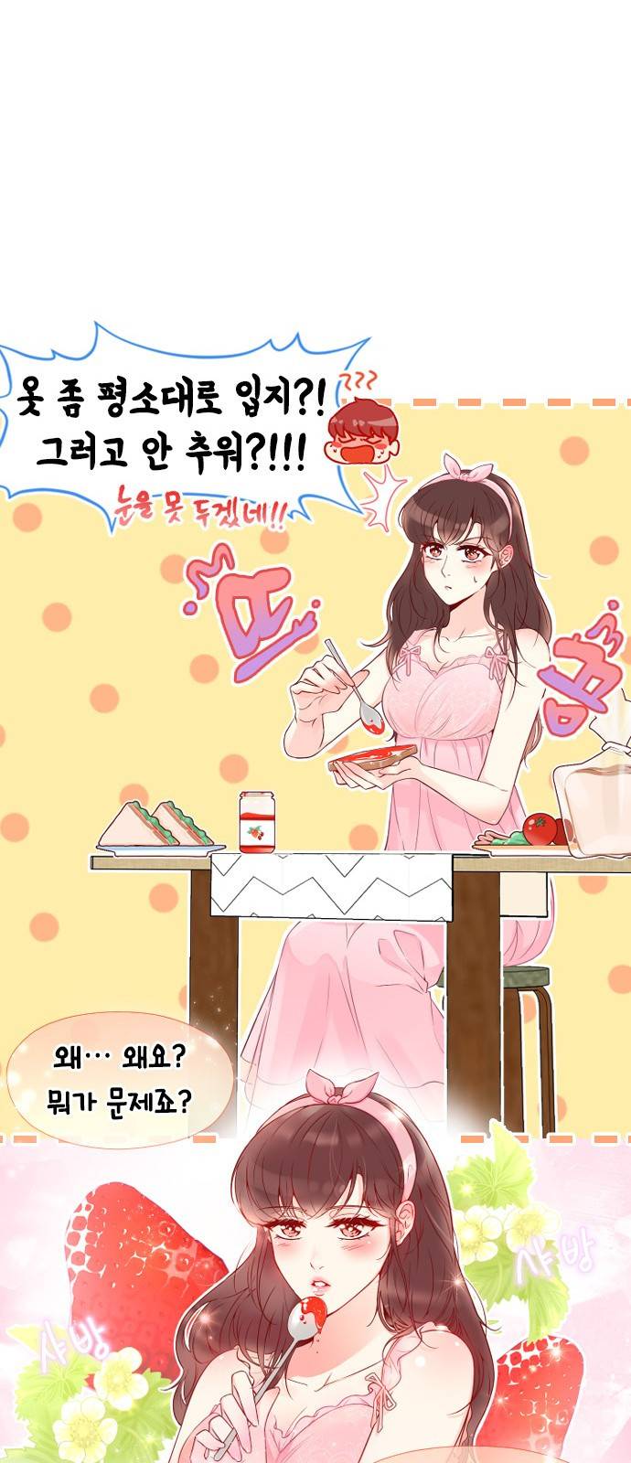 날 가져요 25화 11