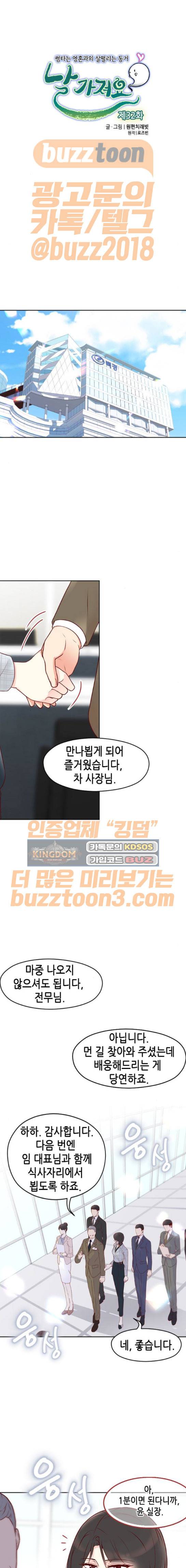 날 가져요 32화 1