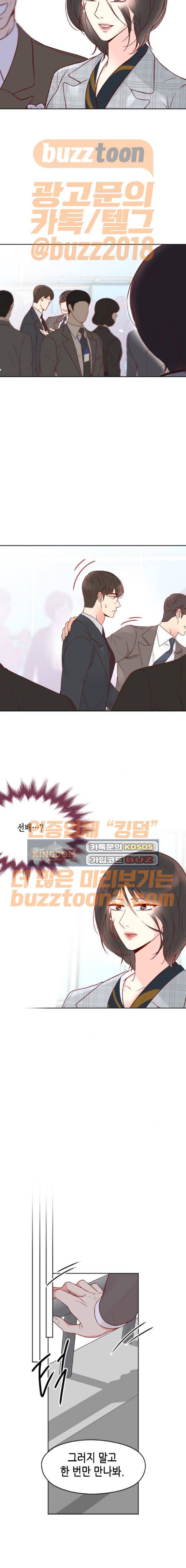 날 가져요 32화 2