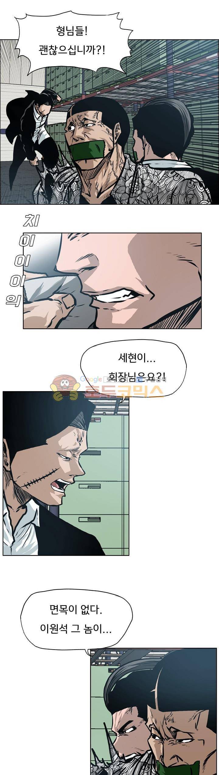 보스 인 스쿨 외전 22화 4