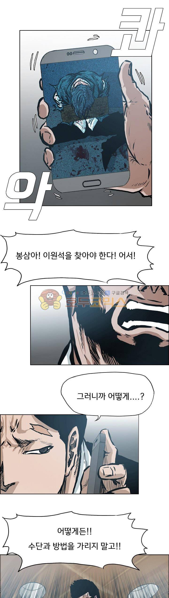 보스 인 스쿨 외전 22화 7