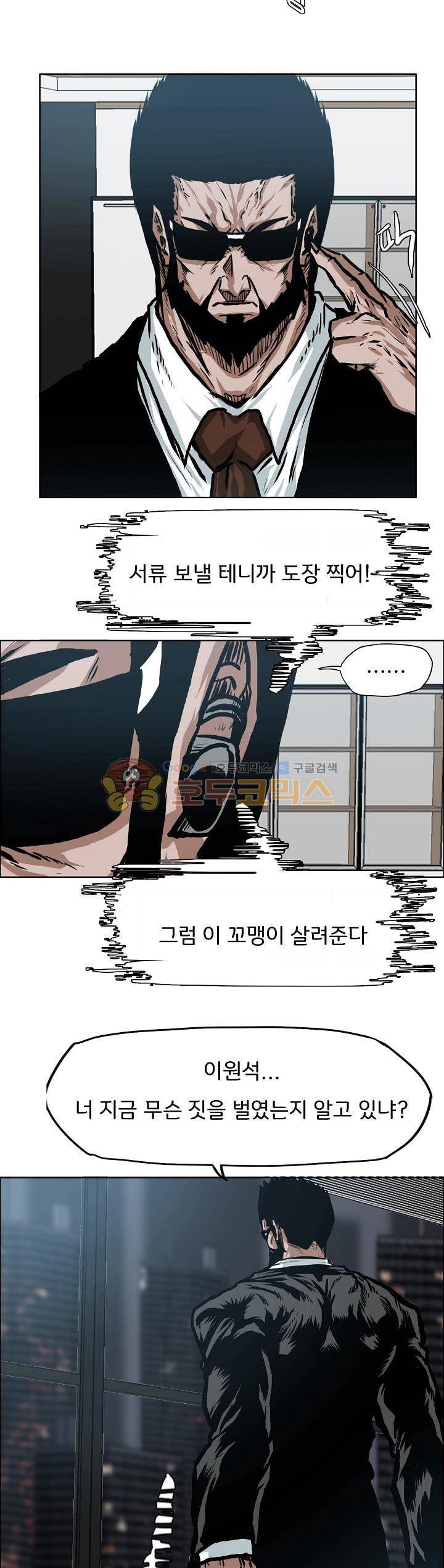 보스 인 스쿨 외전 22화 9