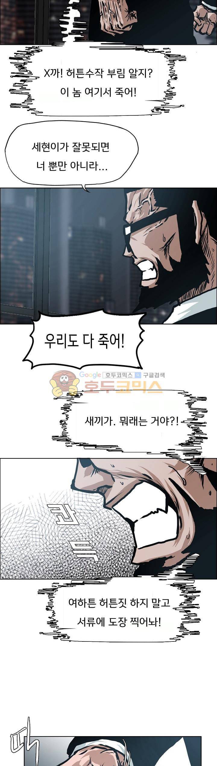 보스 인 스쿨 외전 22화 10