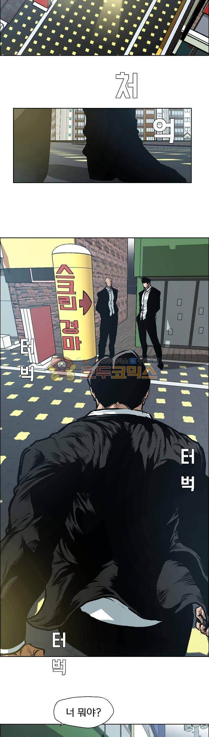 보스 인 스쿨 외전 22화 19