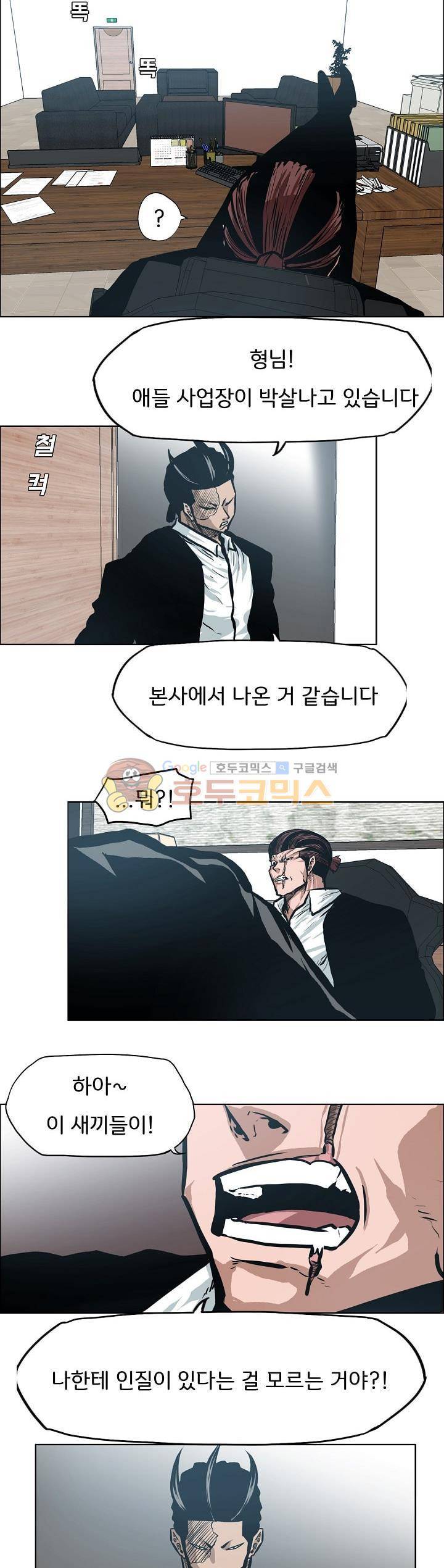 보스 인 스쿨 외전 22화 26