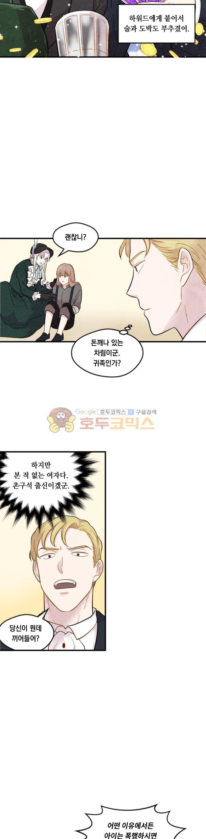 아이리스 - 스마트폰을 든 레이디 10화 2