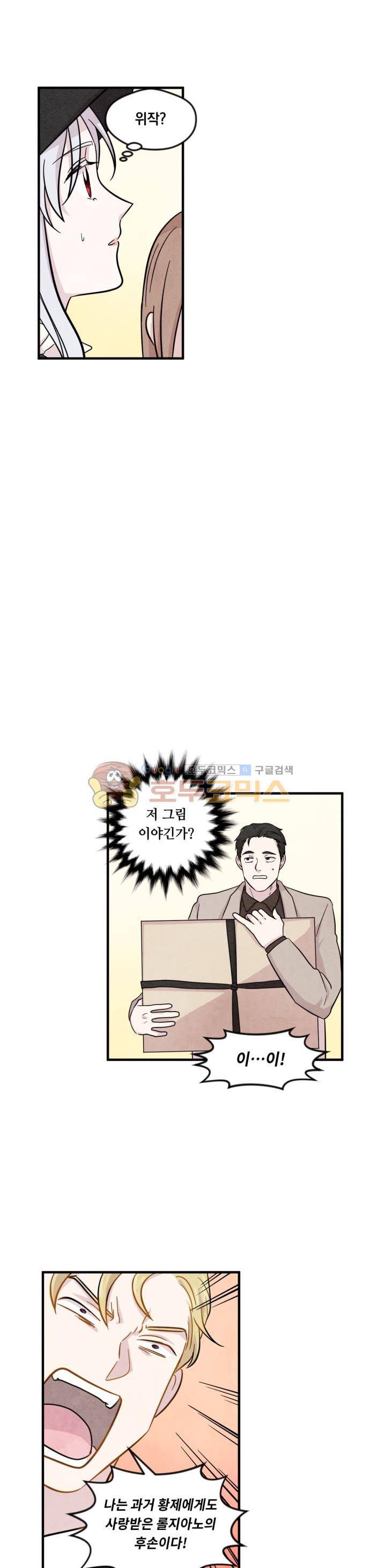 아이리스 - 스마트폰을 든 레이디 10화 4