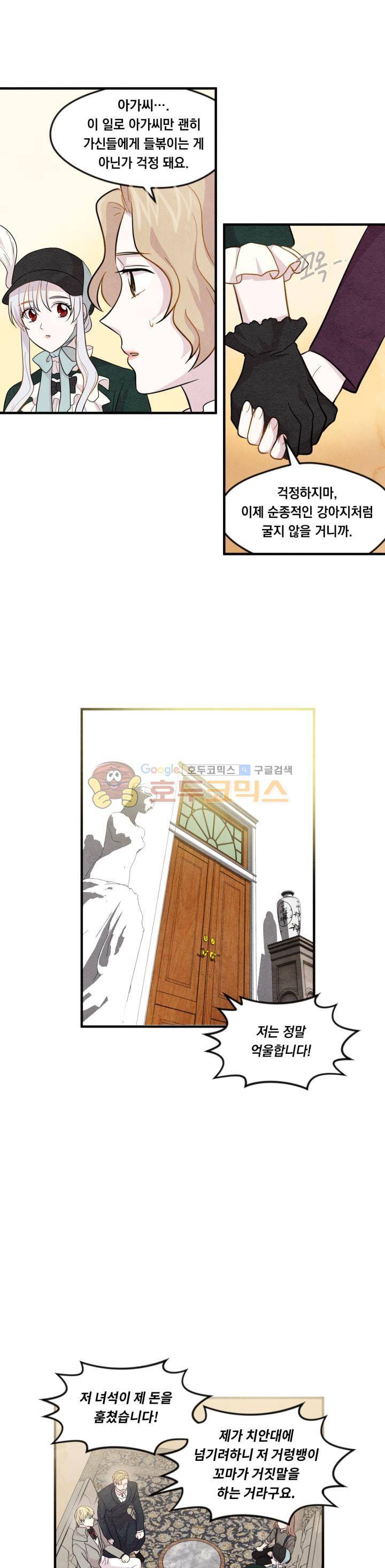 아이리스 - 스마트폰을 든 레이디 10화 13