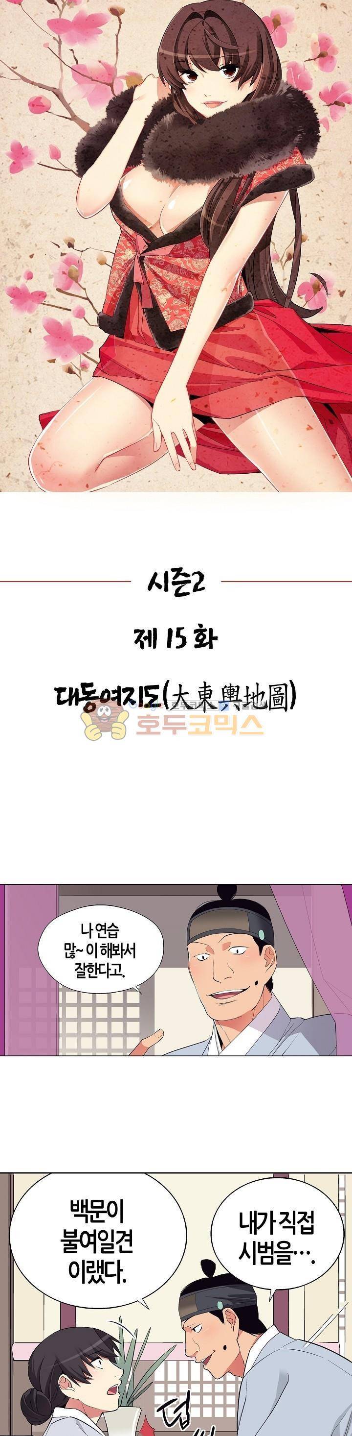 여인탐구실록(완전판) 38화 1