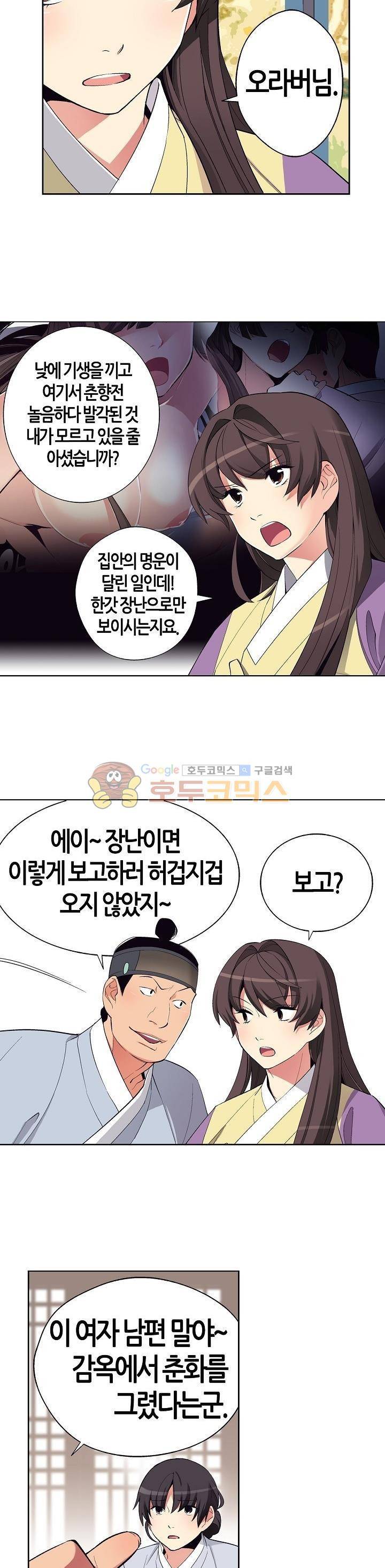 여인탐구실록(완전판) 38화 3