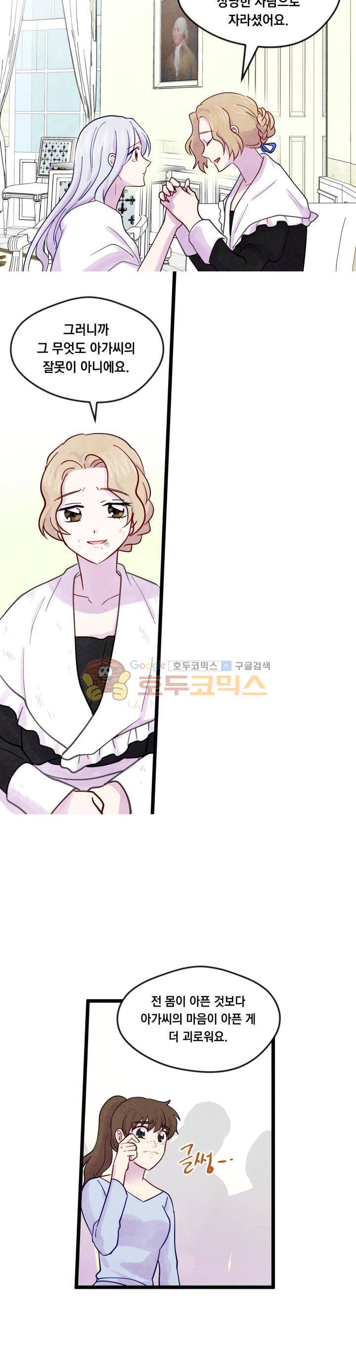 아이리스 - 스마트폰을 든 레이디 20화 2
