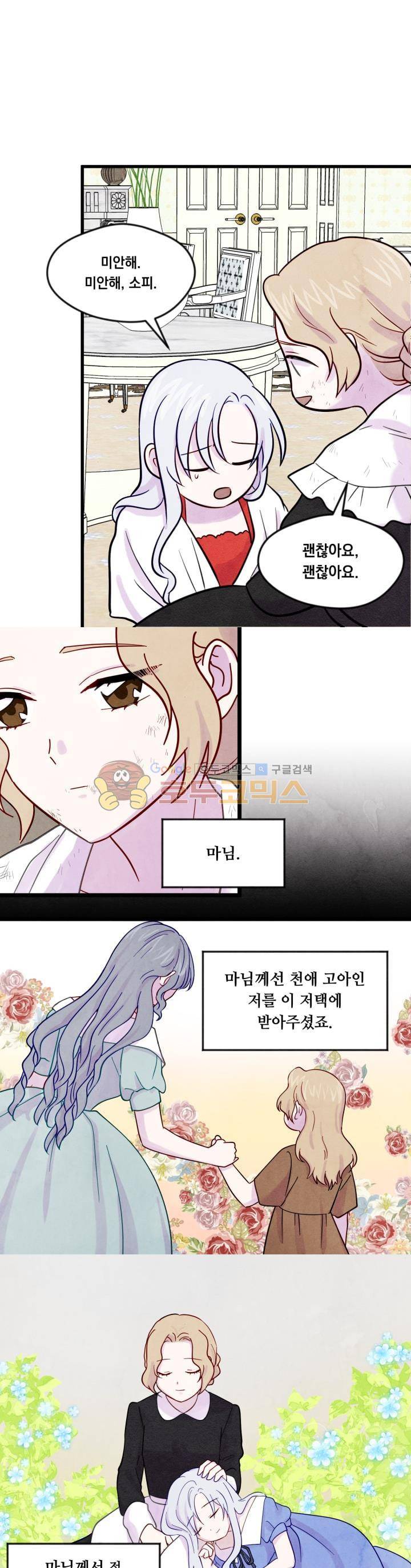 아이리스 - 스마트폰을 든 레이디 20화 3