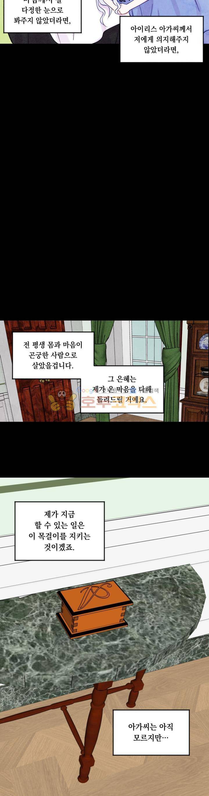 아이리스 - 스마트폰을 든 레이디 20화 4