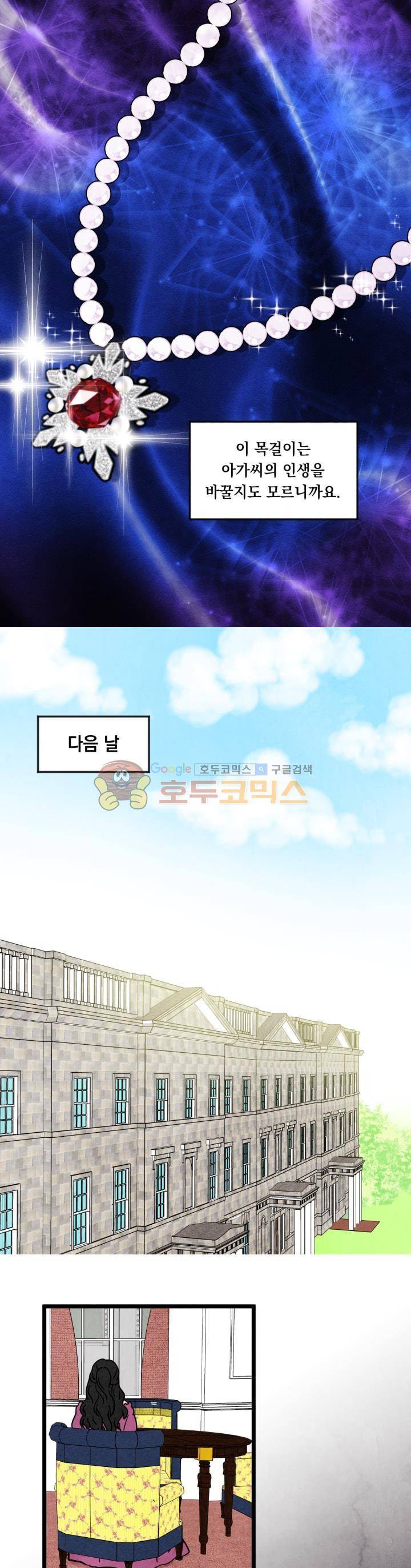 아이리스 - 스마트폰을 든 레이디 20화 5