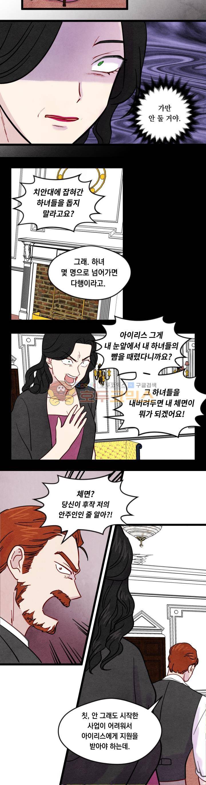 아이리스 - 스마트폰을 든 레이디 20화 6