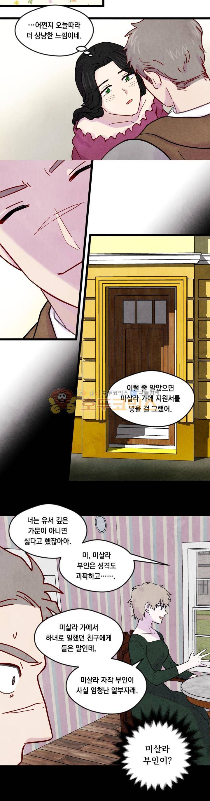 아이리스 - 스마트폰을 든 레이디 20화 12