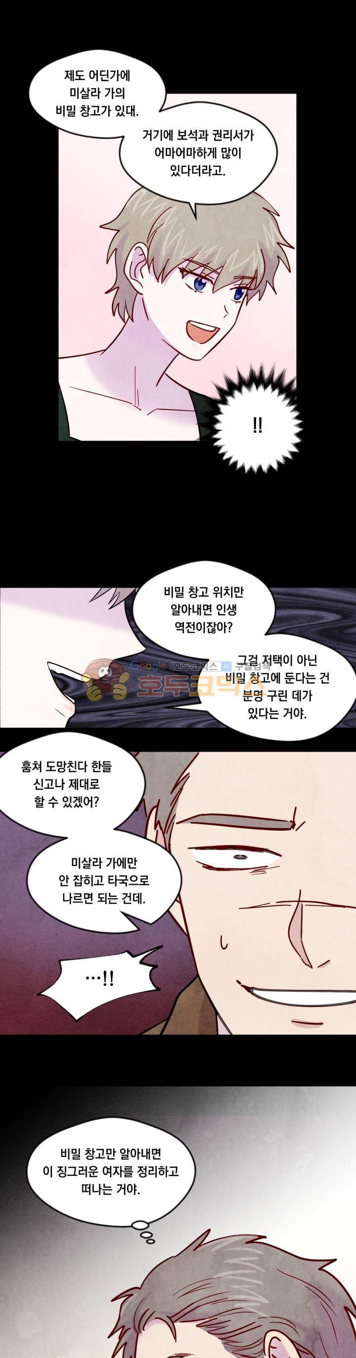 아이리스 - 스마트폰을 든 레이디 20화 13
