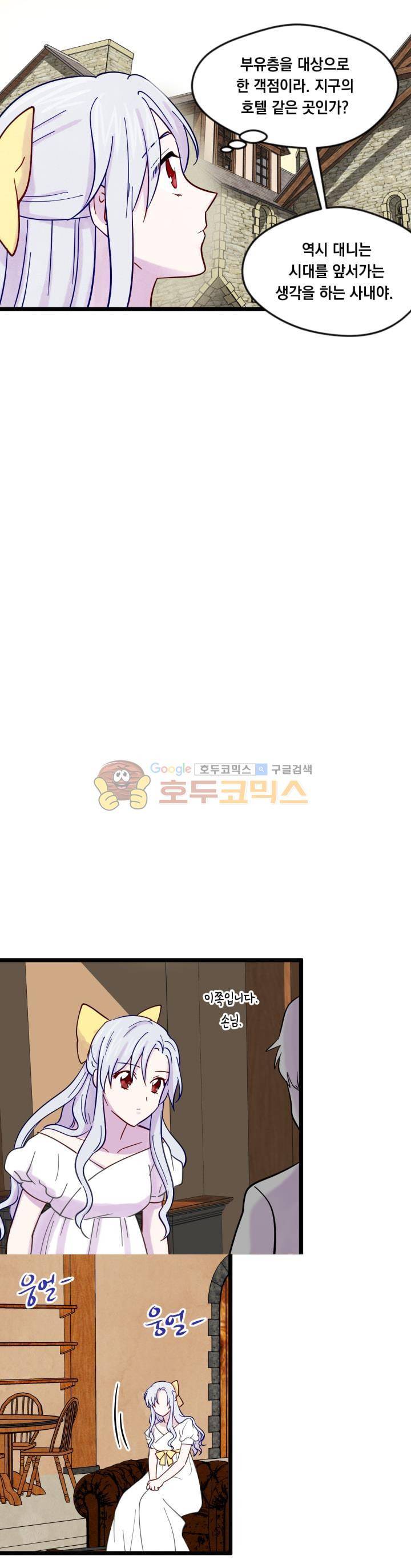 아이리스 - 스마트폰을 든 레이디 20화 15