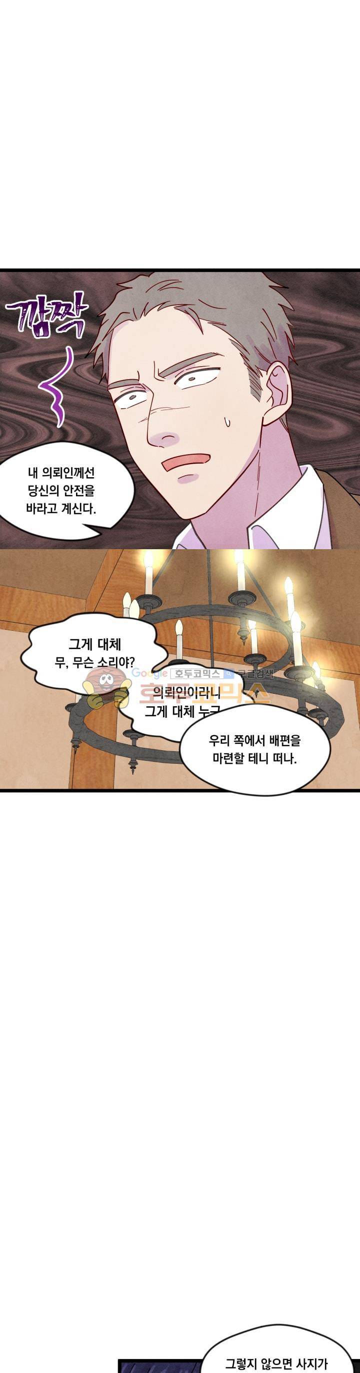아이리스 - 스마트폰을 든 레이디 20화 17